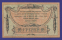 Гражданская война (Юг России) 10 рублей 1918 / XF- - 1