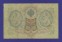 Временное правительство 3 рубля 1917 образца 1905 И. П. Шипов А. Афанасьев VF-  - 1
