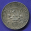 РСФСР 1 рубль 1921 года - 1