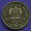 Польша 2 злотых 2008 UNC 450 Лет Польской почтовой службы  - 1