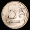 Россия 5 рублей 2003 года СПМД UNC  - 2