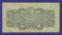 СССР 3 рубля 1934 года / 2-й выпуск / VF - 1