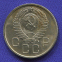 СССР 20 копеек 1957 года - 1