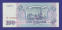 Россия 100 рублей 1993 года / UNC - 1