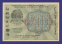 РСФСР 500 рублей 1919 года / Н. Н. Крестинский / Лошкин / UNC / Цифры номинала вертикально - 1