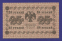РСФСР 25 рублей 1918 года / Г. Л. Пятаков / Ев. Гейльман / Р / aUNC-UNC - 1