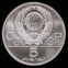 СССР 5 рублей 1979 года ЛМД Proof  Метание молота. XXII летние Олимпийские Игры, Москва 1980  - 1