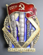Знак «Отличник социалистического соревнования НАРКОМХИМПРОМ № 5930. Цельноштампованный. » Бронза Эмаль Винт - 2