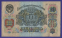 СССР 10 рублей 1947 года / XF+ / 16 лент - 1