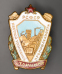 Знак «Отличник местной топливной промышленности РСФСР» Тяжелый металл Эмаль Винт - 4