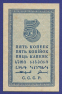 СССР 5 копеек 1924 года / aUNC - 1