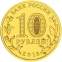 Россия 10 рублей 2013 года СПМД Универсиада в Казани. Талисман - 1