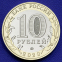 Россия 10 рублей 2020 года ММД UNC Козельск - 1