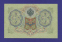 РСФСР 3 рубля 1917 образца 1905 И. П. Шипов Гр. Иванов XF+  - 1