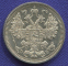 Николай II 15 копеек 1908 СПБ-ЭБ / aUNC - 1