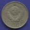 СССР 15 копеек 1957 года - 1
