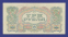 СССР 3 рубля 1925 года / Г. Я. Сокольников / Герасимов / UNC - 1