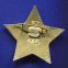 Значок «Звезда октябренка» Алюминий Булавка - 1
