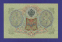 Временное правительство 3 рубля 1917 образца 1905  / И. П. Шипов / Гр. Иванов / XF-aUNC - 1