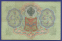 Николай II 3 рубля 1905 года / А. В. Коншин / П. Коптелов / VF+ / Редкий кассир - 1