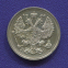 Николай II 20 копеек 1915-ВС / UNC - 1