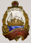 Знак «Почетному работнику морского флота № 10231» Бронза Винт - 1