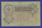 Николай II 50 рублей 1899 года / С. И. Тимашев / Метц / F-VF - 1