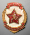 Знак «Отличник физической культуры № 14835» Латунь Эмаль Булавка - 3