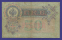 Николай II 50 рублей 1899 года / А. В. Коншин / Наумов / Р2 / VF- - 1