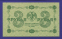 РСФСР 3 рубля 1918 года / Г. Л. Пятаков / Лошкин / XF-aUNC - 1