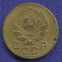 СССР 1 копейка 1935 Новый тип - 1