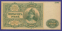 Гражданская война (Юг России) 500 рублей 1919 / XF / Сувчинский - 1