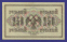 РСФСР 250 рублей 1917 года / И. П. Шипов / Чихиржин / XF-aUNC - 1