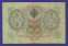 Николай II 3 рубля 1905 года / С. И. Тимашев / А. Афанасьев / Р1 / VF+ - 1