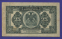 Гражданская война (Временное правительство Дальнего Востока) 25 рублей 1918 / VF / 2 подписи - 1
