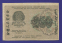РСФСР 250 рублей 1919 года / Н. Н. Крестинский / А. Алексеев / VF-XF / Цифры номинала - 1