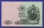 Временное правительство 25 рублей 1917 образца 1909  / И. П. Шипов / Богатырёв / VF-XF - 1