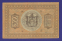 Гражданская война (Сибирь) 300 рублей 1918 / XF- - 1