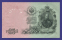 РСФСР 25 рублей 1917 образца 1909  / И. П. Шипов / Гусев / UNC - 1
