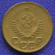 СССР 1 копейка 1955 года - 1