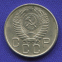 СССР 20 копеек 1955 года - 1