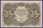 РСФСР 25 рублей 1922 года / Н. Н. Крестинский / Л. Оникер / XF-aUNC - 1