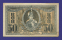 Гражданская война (Юг России) 50 копеек 1918 / XF - 1
