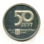 Израиль 50 лир 1979 Proof 31 год независимости  - 1