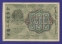 РСФСР 500 рублей 1919 года / Н. Н. Крестинский / П. Барышев / XF- / Малые звёзды - 1