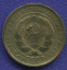 СССР 2 копейки 1930 года - 1
