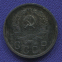 СССР 10 копеек 1936 года - 1