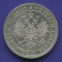 Александр II 1 рубль 1875 СПБ-НI / AU-UNC / 20.61 гр. - 1