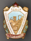 Знак «Отличник местной топливной промышленности РСФСР» Тяжелый металл Эмаль Винт - 1