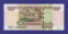 Россия 100 рублей 1997 года / aUNC+ / Модификация 2004 года - 1